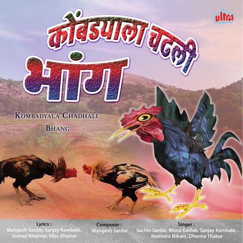 Mangesh Sardar Songs MP3 Download